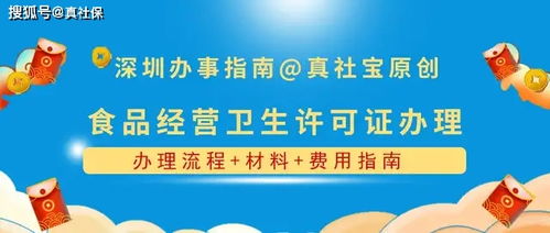 深圳辦理食品經營許可證全攻略 流程、材料與費用
