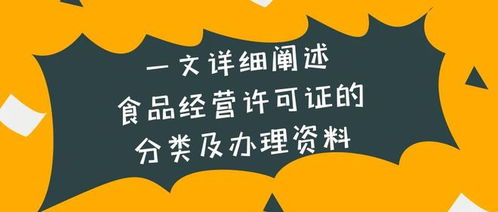 食品經營許可證的分類及辦理資料詳解